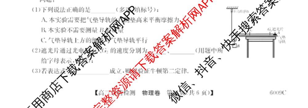 2026届高三学情检测(6009C)试卷及答案汇总（含化学、历史、地理等）物理试题