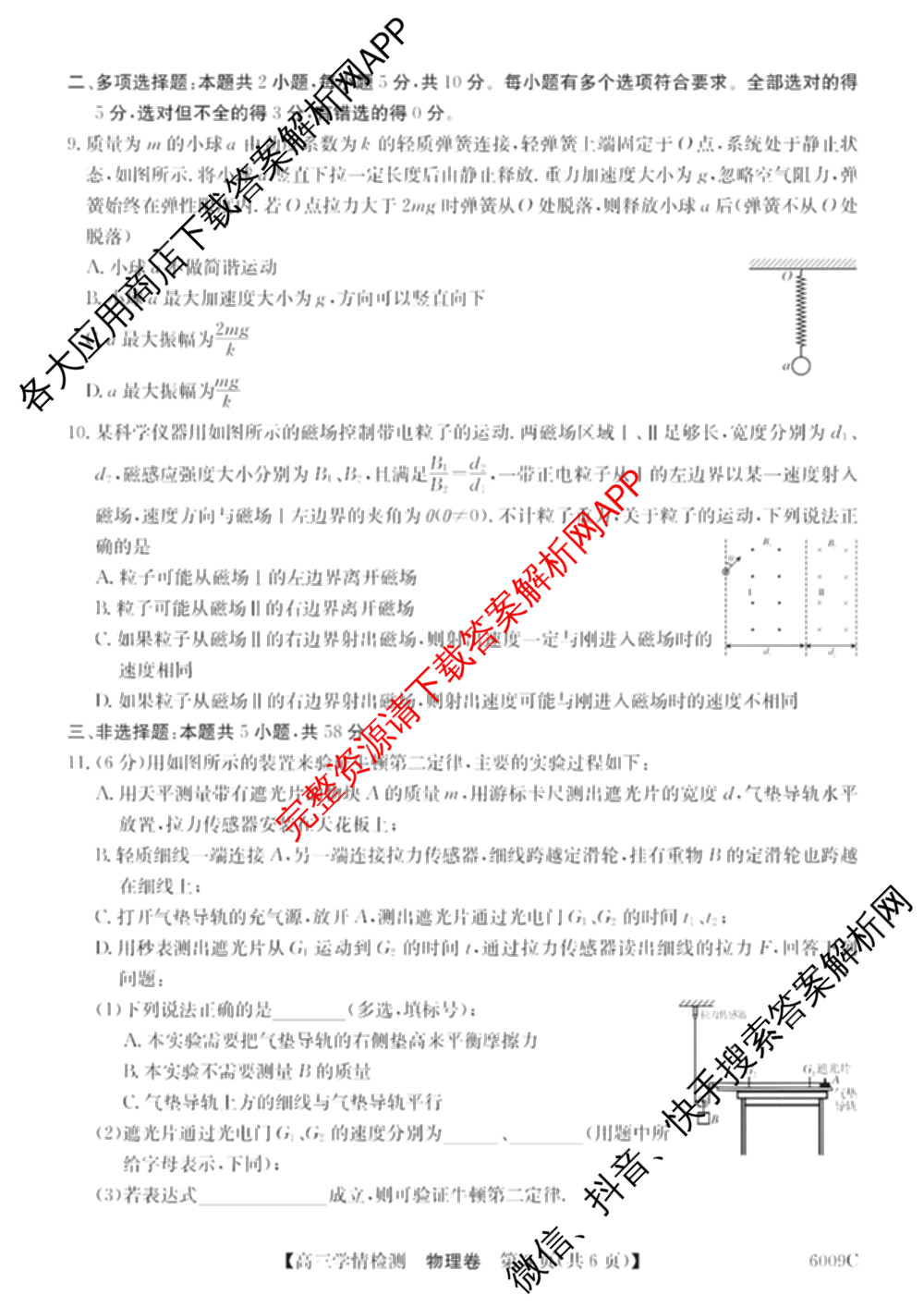 2026届高三学情检测(6009C)（含地理、语文、物理等9份）物理试题