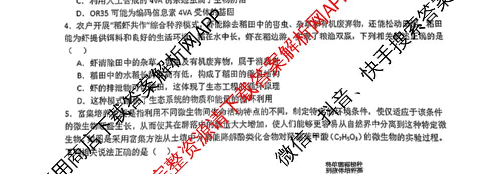 江西省重点中学盟校2024年7月联考试卷及答案汇总（含化学、历史、数学等9份）生物试题