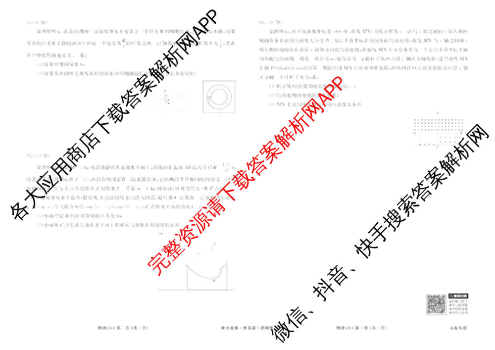 衡水金卷先享题调研卷2026年普通高等学校招生全国统一考试模拟试题(六)6（含地理(HN) 物理(HU) 物理(JS)等）物理试题