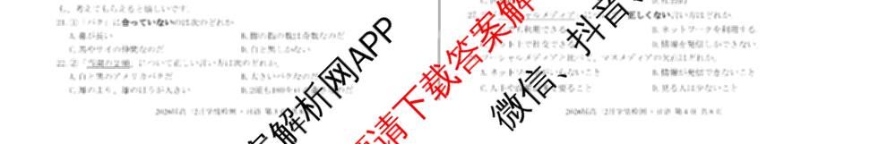 1号卷A10联盟2026届高三2月学情检测各科答案及试卷（含数学 英语 历史等）日语试题