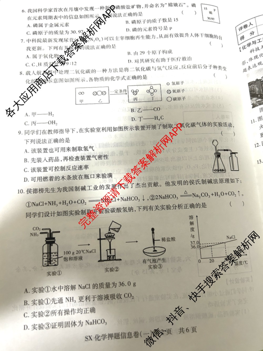 山西省2024年中考总复押题信息卷(一)SX试卷及答案汇总（含化学 数学 语文等7份）化学试题