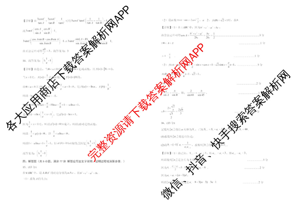 银川一中2026届高三年级第三次月考各科答案及试卷（9科全）数学答案