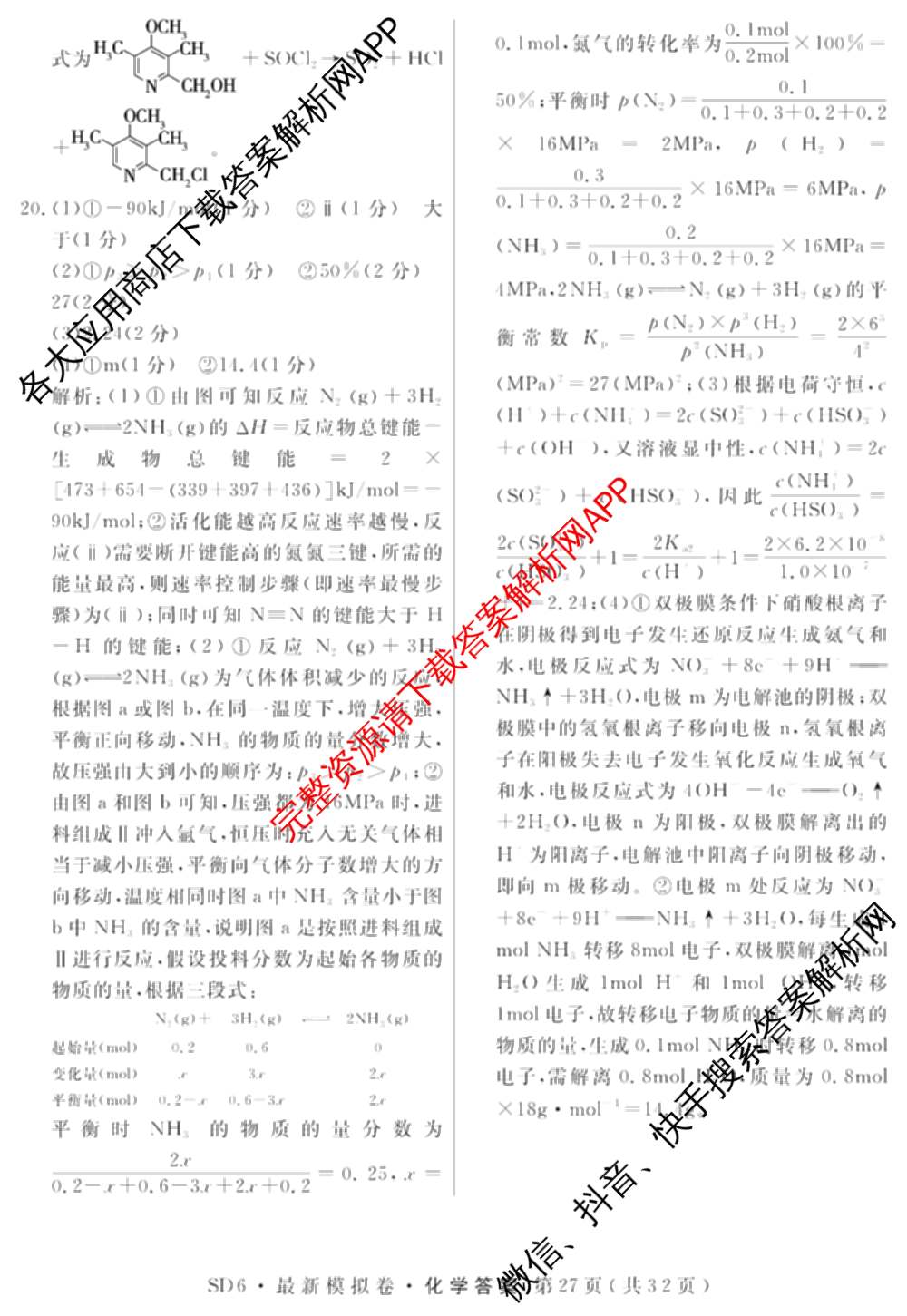 2026年普通高等学校招生统一考试最新模拟卷(五)5各科答案及试卷（含化学(SD6) 地理(AG6) 生物(新S6J)等）生物答案