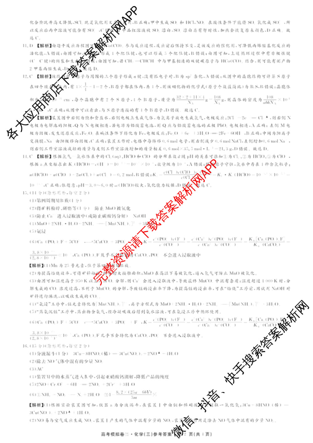 2026届高考模拟卷(三)3试卷及答案汇总（含生物(②) 生物(④) 物理(②)等）化学答案