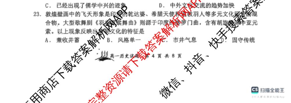 山西大学附中2025~2026学年第一学期高一期中考试各科答案及试卷（含数学 物理 英语等9份）历史试题