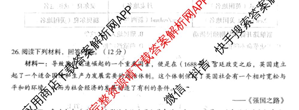 河北省石家庄市2025-2026学年度第一学期期中学业质量检测九年级各科答案及试卷（含英语(A) 历史(A) 历史(ZX)等9份）历史试题