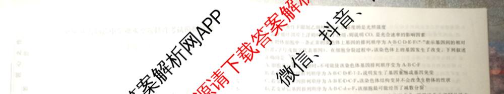 衡水名师卷高考模拟调研卷 2026年普通高等学校招生全国统一考试模拟试题(一)1（含数学(空心菱形) 物理(空心菱形) 英语(YH)等21份）生物试题