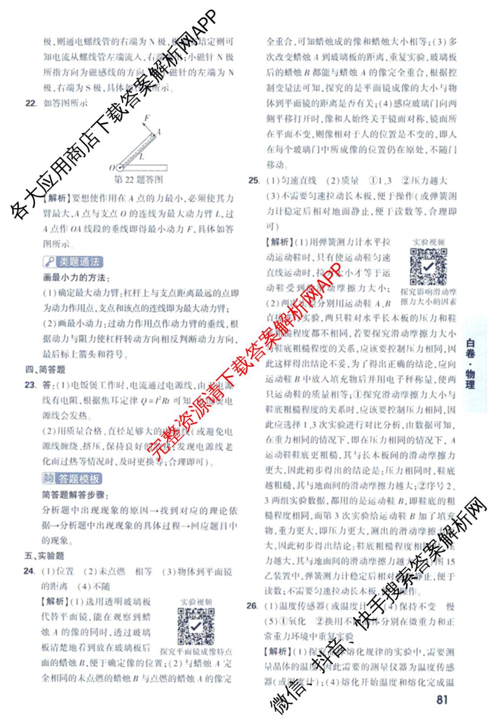 万唯福建省2025年初中学业水考试黑白卷试卷及答案汇总: 含历史(白卷)、地理(白卷)、物理(白卷)试卷解析物理答案