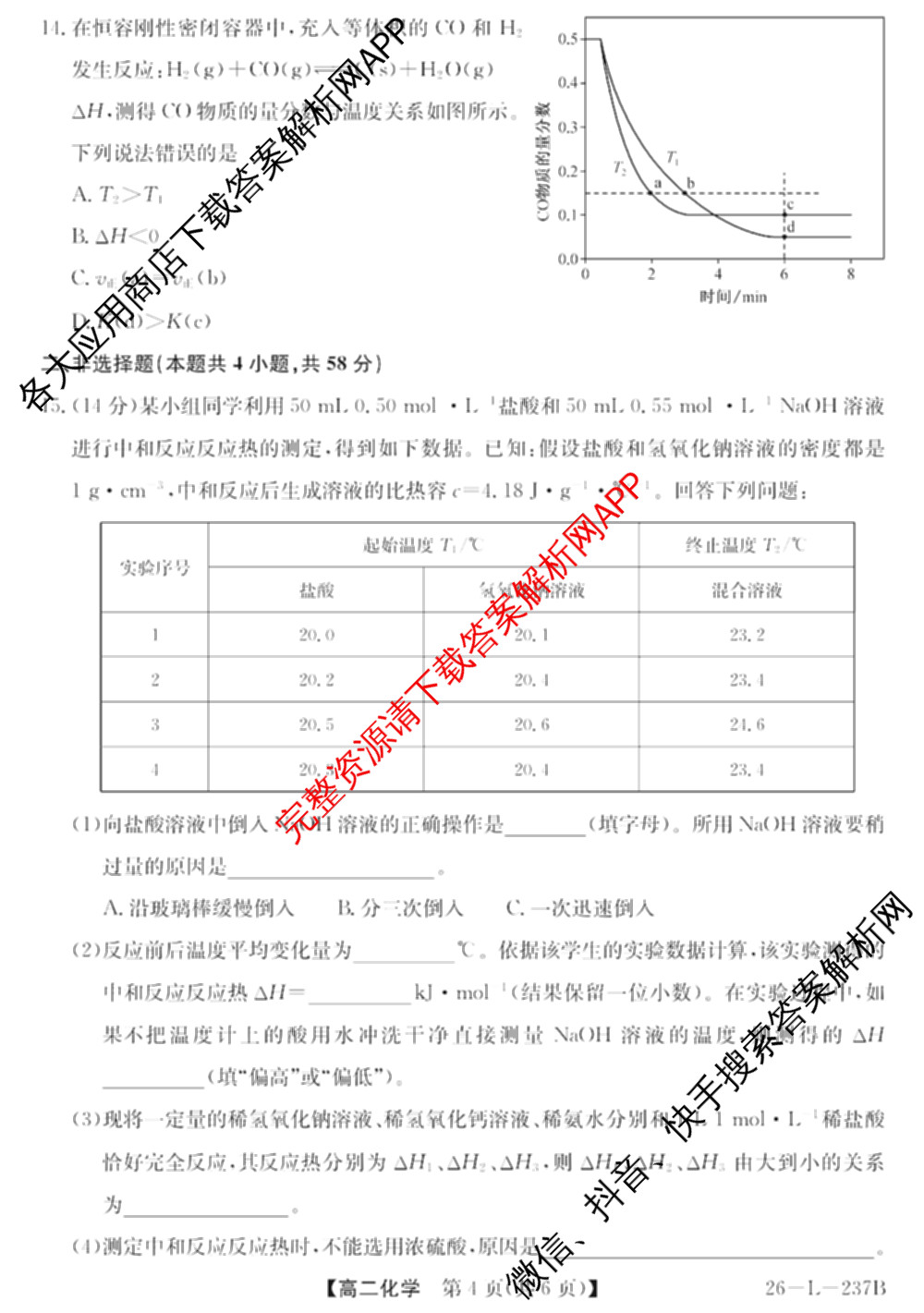 江淮名校2025~2026学年高二年级上学期阶段检测(26-L-237B)（含政治(A卷) 化学 英语等10份）化学试题