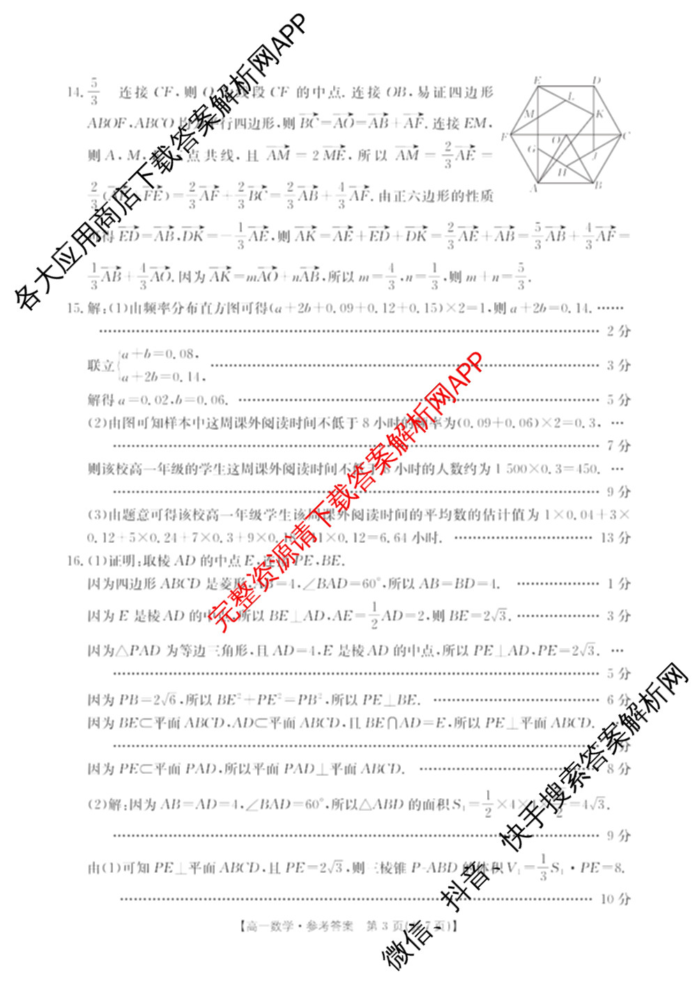 河北省沧州市2024-2025学年第二学期期末教学质量监测高一（9科全）数学答案