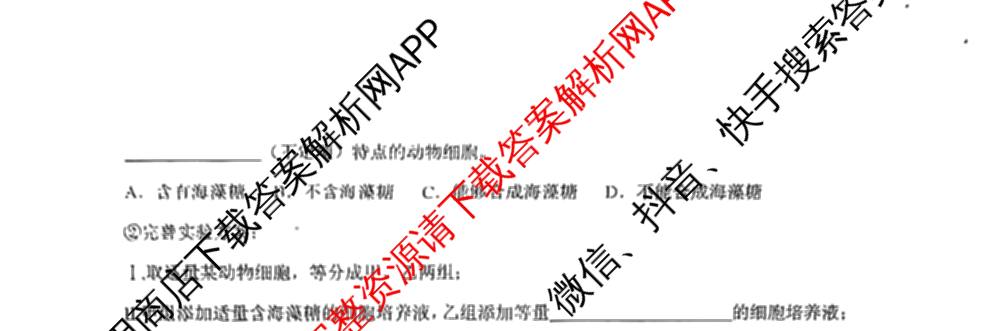 湖南省娄底四中2025年下期高一第一次月考各科答案及试卷(已更新物理、政治、语文等9份)生物试题