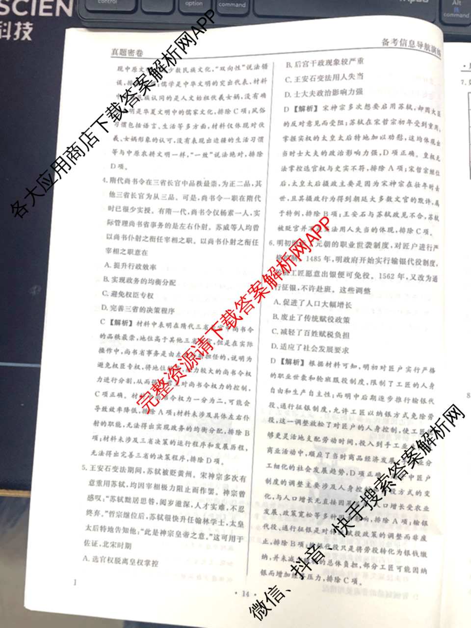 真题密卷2025-2026学年度备考信息导航演练(二)2各科答案及试卷（22科全）历史答案