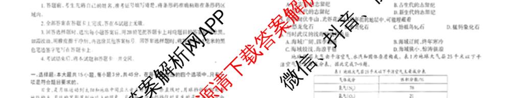 三重教育山西省2025-2026学年高一选科调研检测(12月)各科答案及试卷（含化学、政治、英语等9份）地理试题