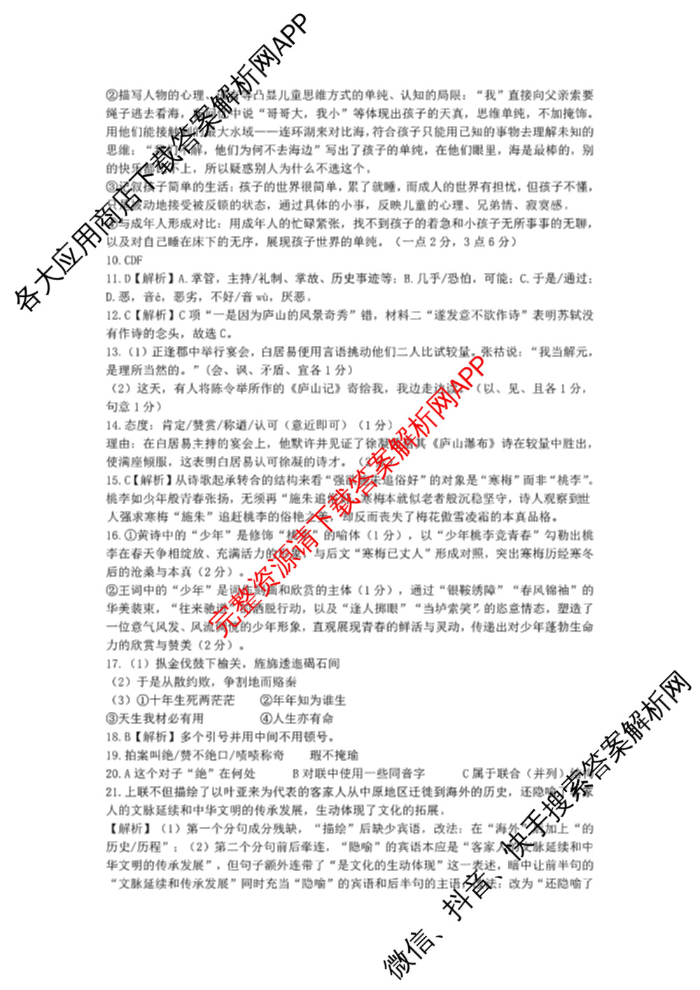 重庆市高2026届高三上学期十二月联合诊断考试各科答案及试卷（9科全）语文答案