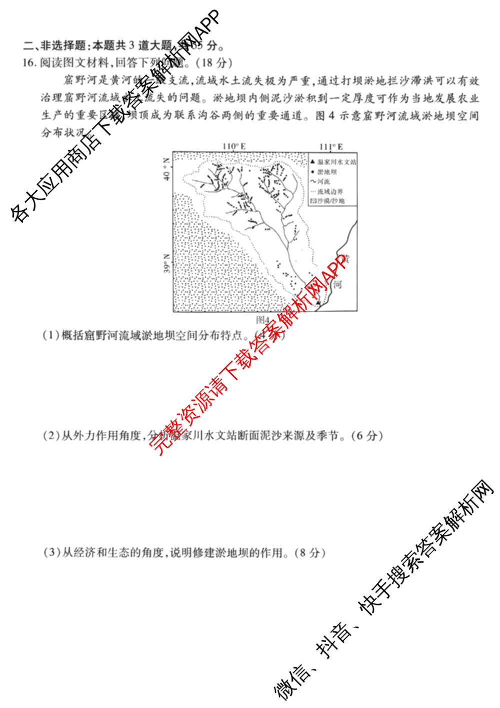 重庆市高2026届高三第三次质量检测(2025.11)各科答案及试卷（含物理 生物 英语等）地理试题