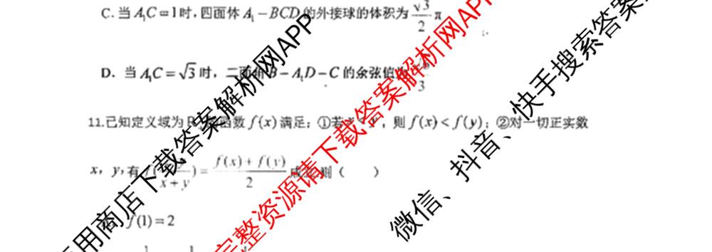 湖北省腾云联盟2024-2025学年度高三上学期八月联考（9科全）数学试题