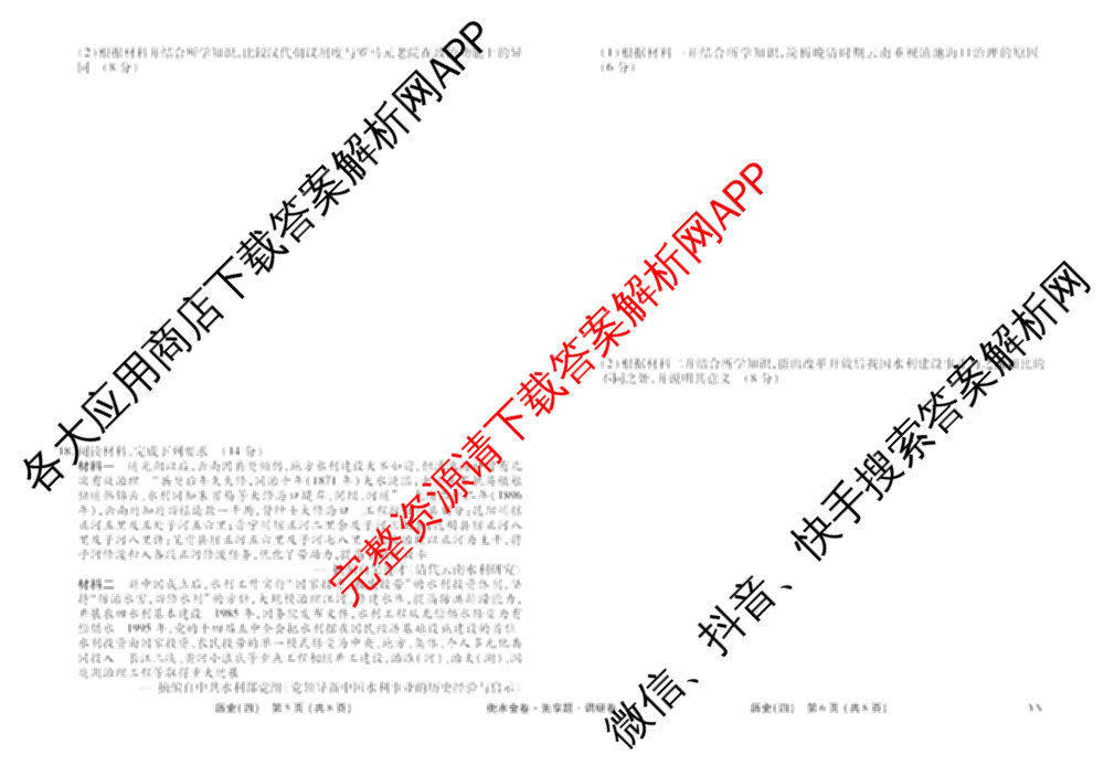 衡水金卷先享题调研卷2026年普通高等学校招生全国统一考试模拟试题(四)4(已更新生物(山东专版) 理综 历史(JS)等91份)历史试题