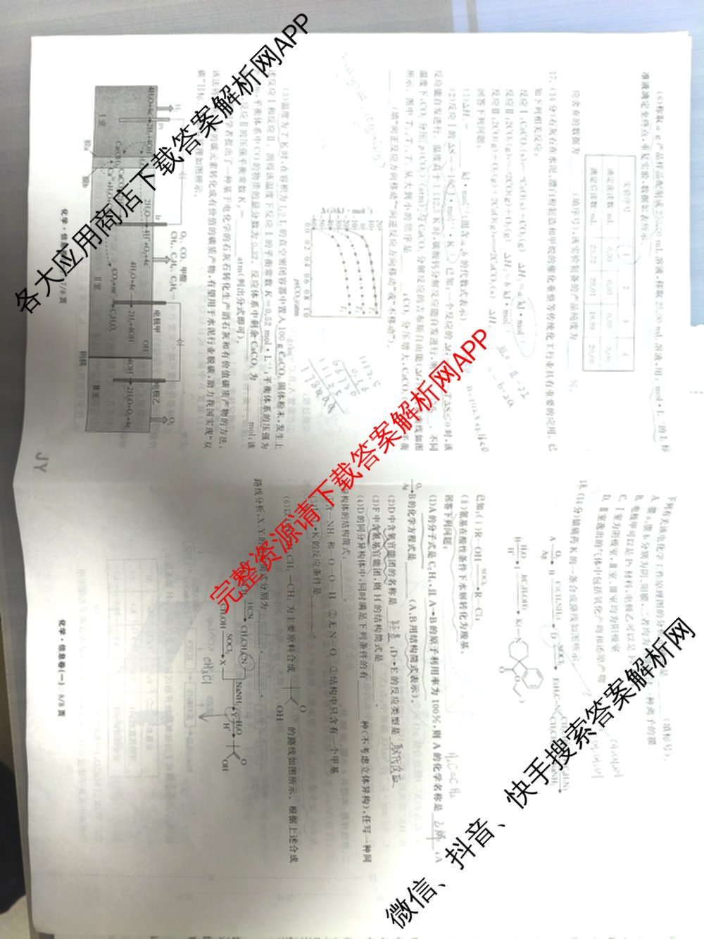 天舟高考衡中同卷2026年普通高等学校招生全国统一考试模拟信息卷(一)1（含数学(无字母)、物理(安徽版)、生物(WY)等34份）化学试题