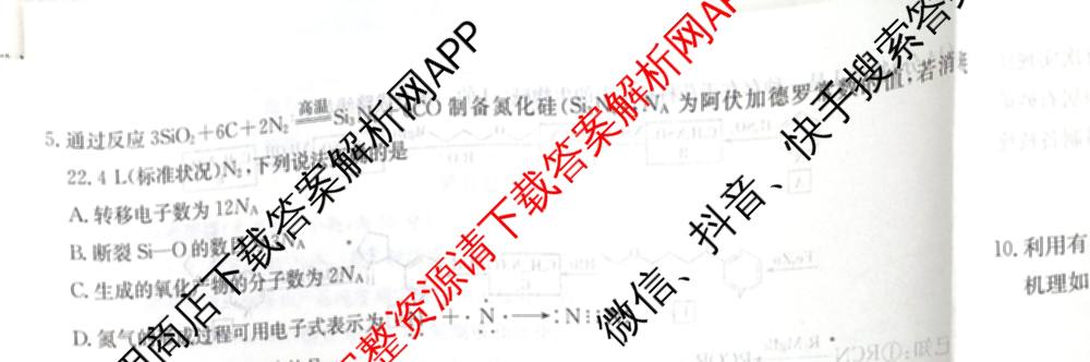 炎德英才大联考雅礼中学2026届高三月考试卷(四)试卷及答案汇总: 含数学、英语、语文试卷解析化学试题