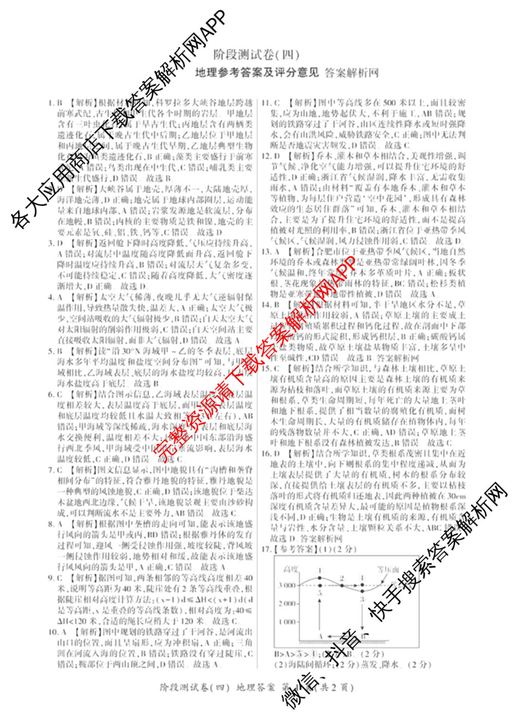 百师联盟2025-2026学年高一上学期阶段测试卷(四)4试卷及答案汇总（含地理(中图版75分钟) 地理(鲁教版75分钟) 生物(75分钟单选)等）地理答案