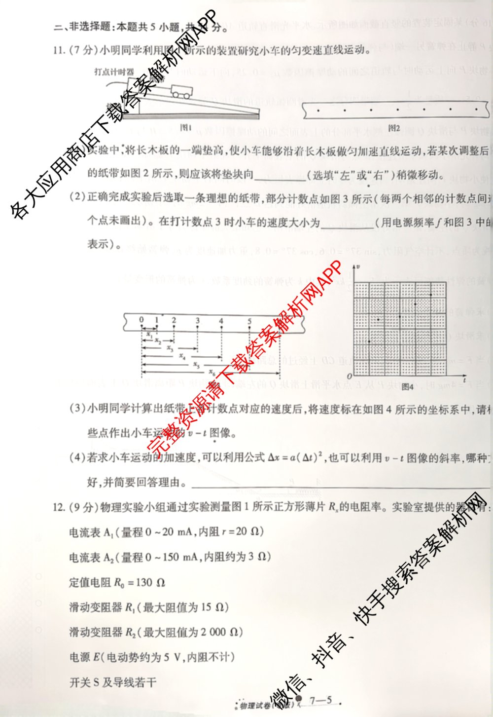 天一大联考2026届高考全真模拟卷(七)7试卷及答案汇总: 含物理(湖南专版) 化学(专版) 物理(山西专版)试卷解析物理试题