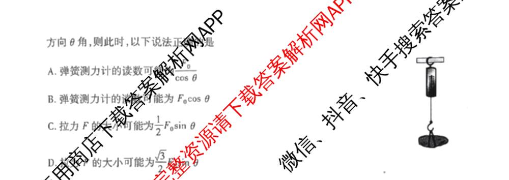 天一大联考海南省2025-2026学年高三年级学业水诊断(一)(已更新政治、语文、地理等9份)物理试题