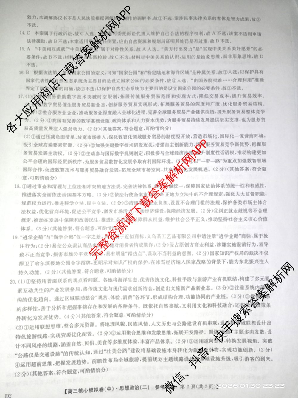 九师联盟2025~2026学年高三核心模拟卷(中)(二)试卷及答案汇总（含历史(A1)、物理(A)、物理(D1)等）政治答案