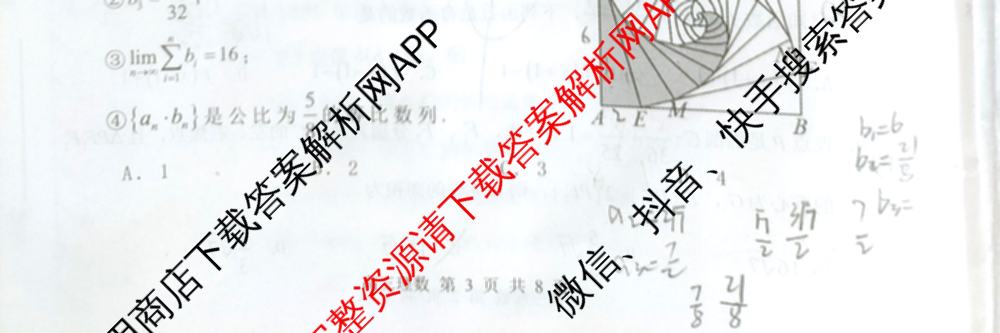 赤峰市高三年级420模拟考试(2024.04)各科答案及试卷（6科全）理数试题