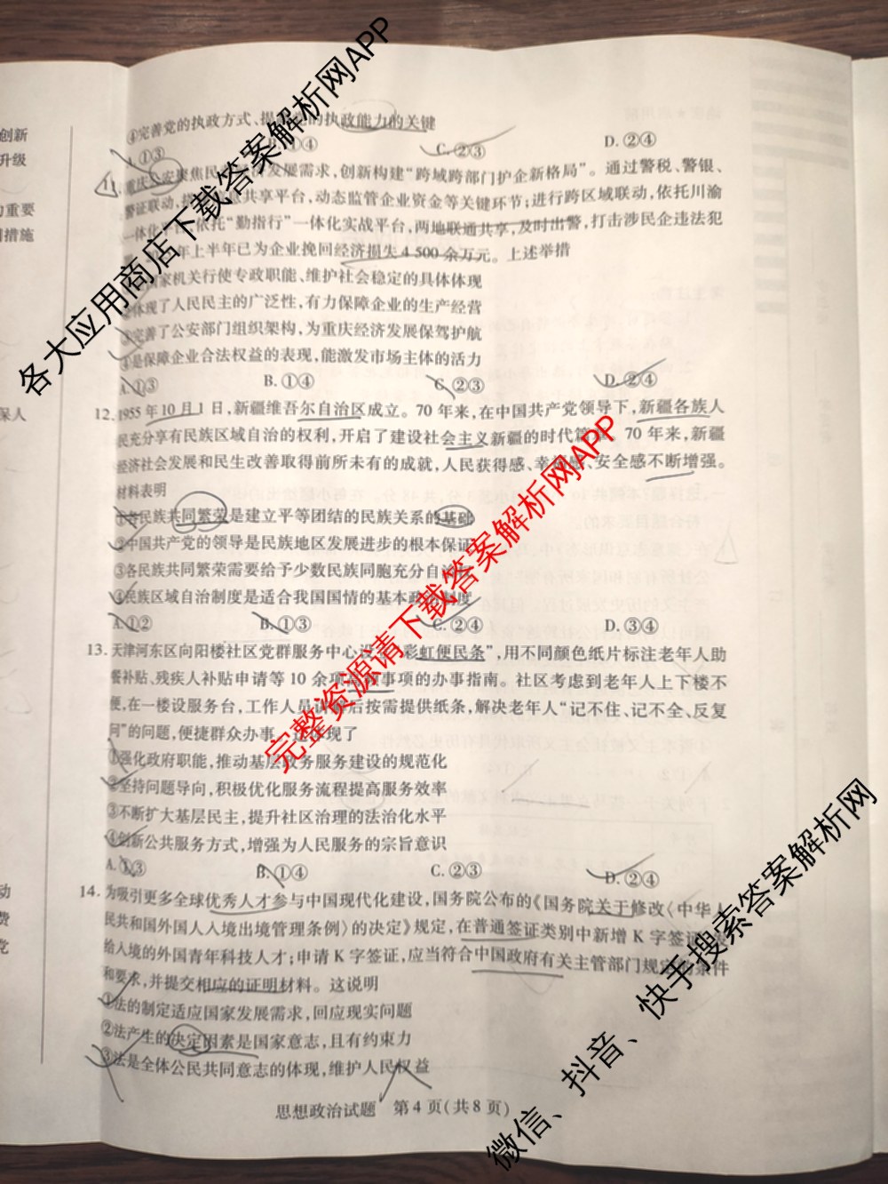 天一大联考安徽2026届高三期中联考(11月)(已更新物理(合肥专版)、历史(宿州专版)、政治等16份)政治试题