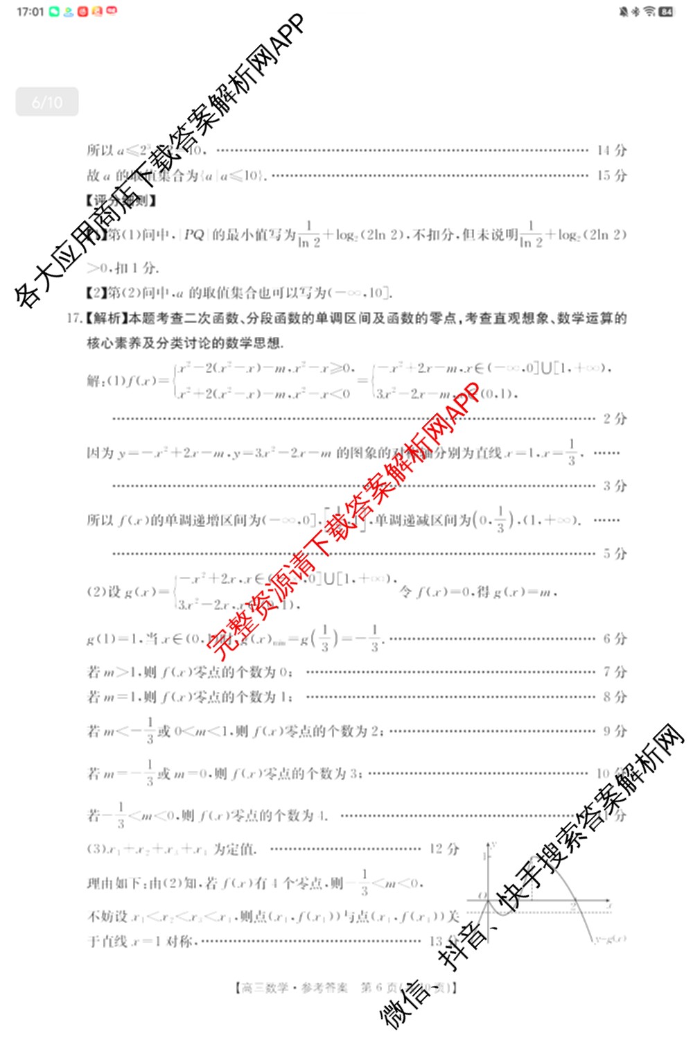 江西省2025-2026学年高三10月联考(10.23)（含化学 语文 物理等）数学答案