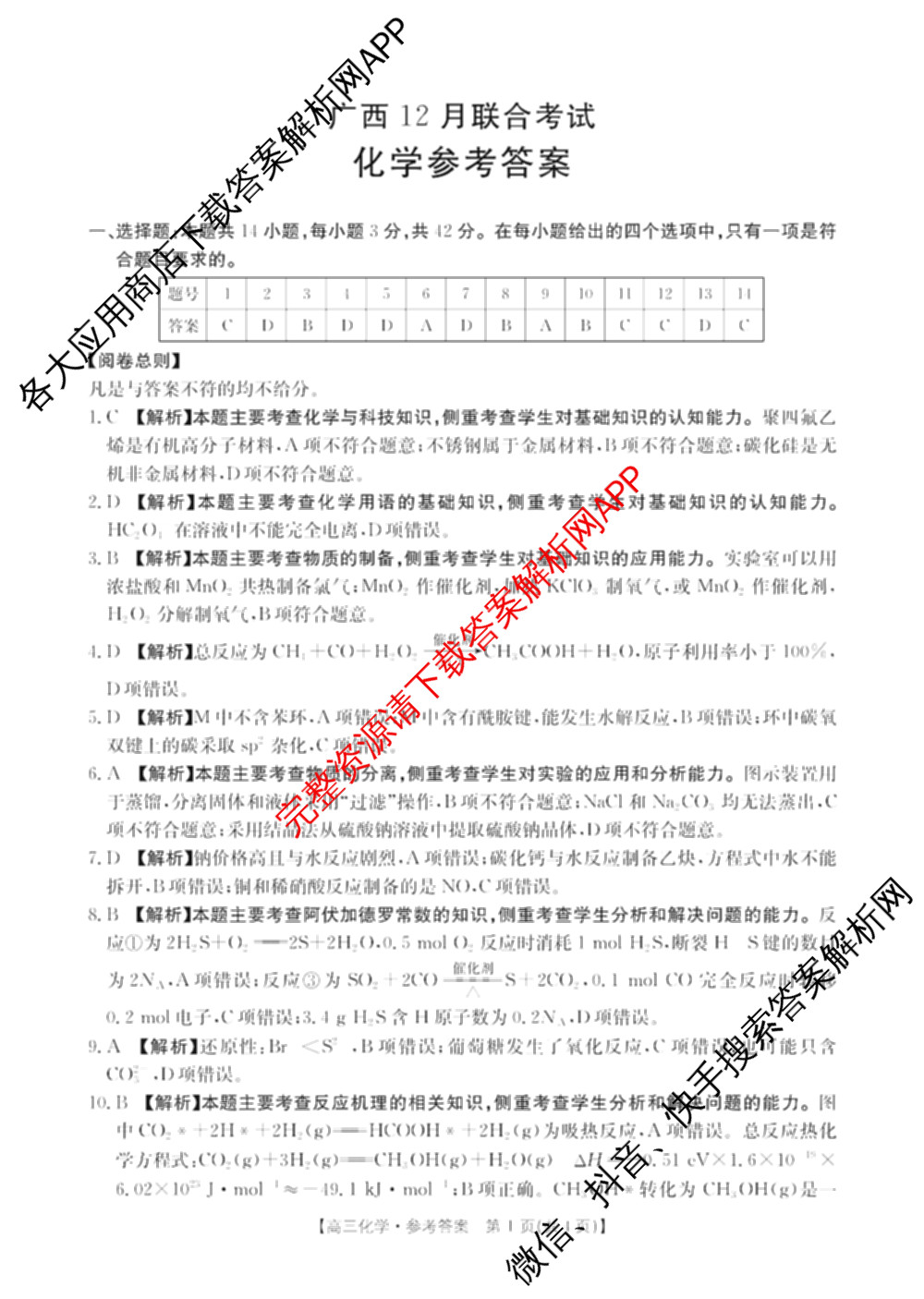 2026届广西高三年级12月联合考试(12.23)试卷及答案汇总: 含生物 数学 英语试卷解析化学答案