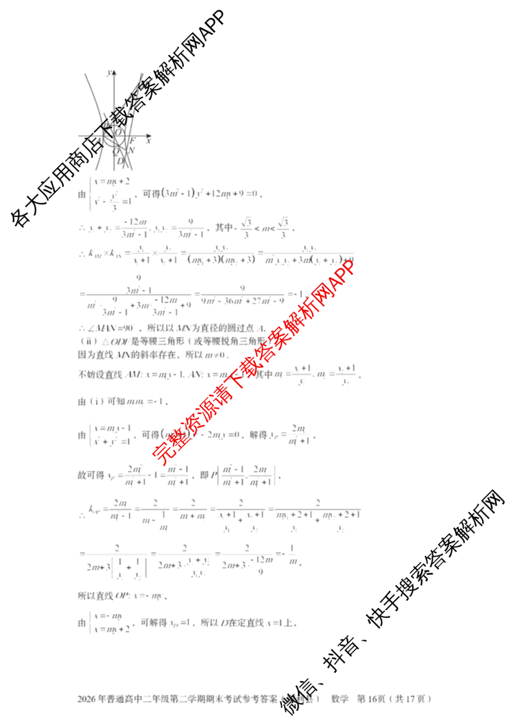 湖南省张家界市慈利县2026年普通高中二年级第二学期期末考试各科答案及试卷（含数学、政治、语文等9份）数学答案