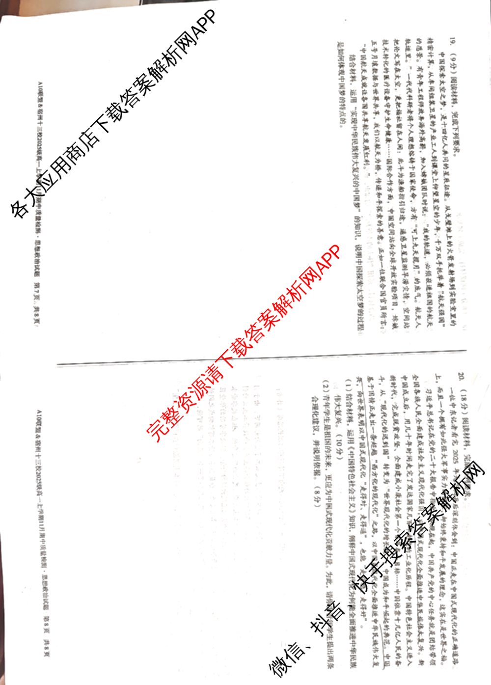 A10联盟&宿州十三校2025级高一上学期11月期中质量检测试卷及答案汇总（19科全）政治试题