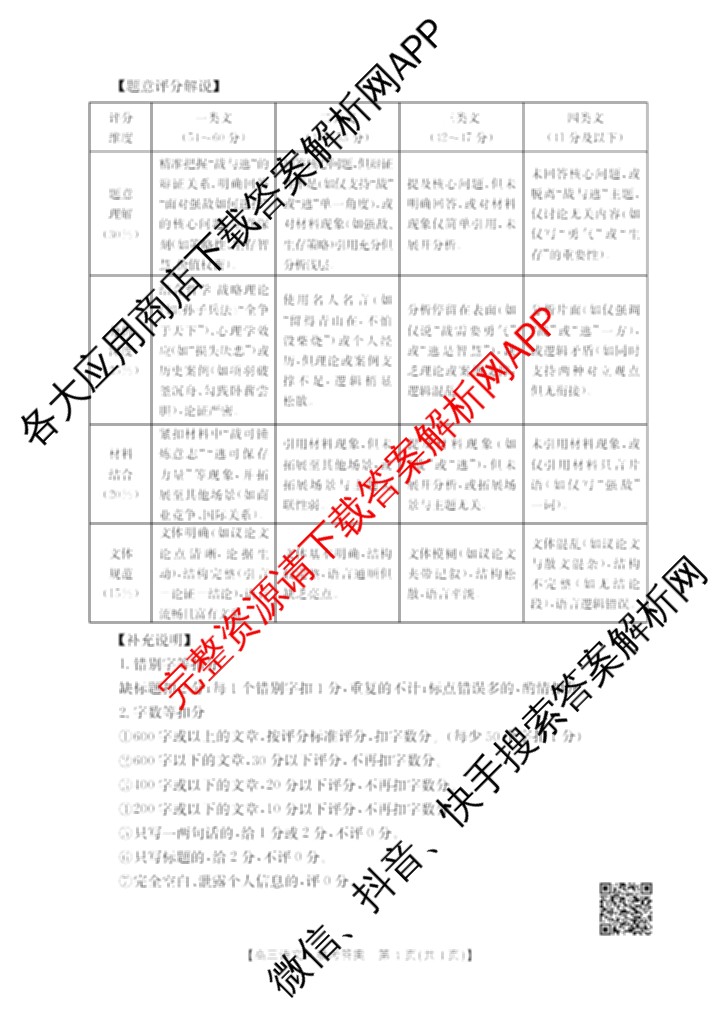 河北省2026届高三年级上学期10月联考(10.27)试卷及答案汇总(9科全)语文答案 河北省2026届高三年级上学期10月联考(10.27)试卷及答案汇总(9科全)语文答案