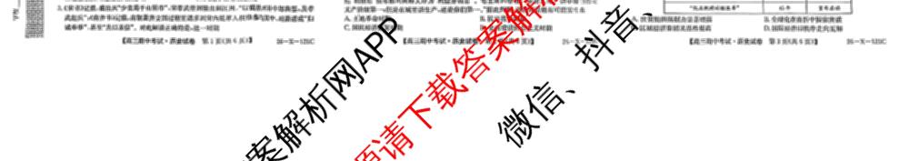 河北省2025-2026学年第一学期期中考试高三(26-X-121C)各科答案及试卷(已更新物理 政治 数学等9份)历史试题