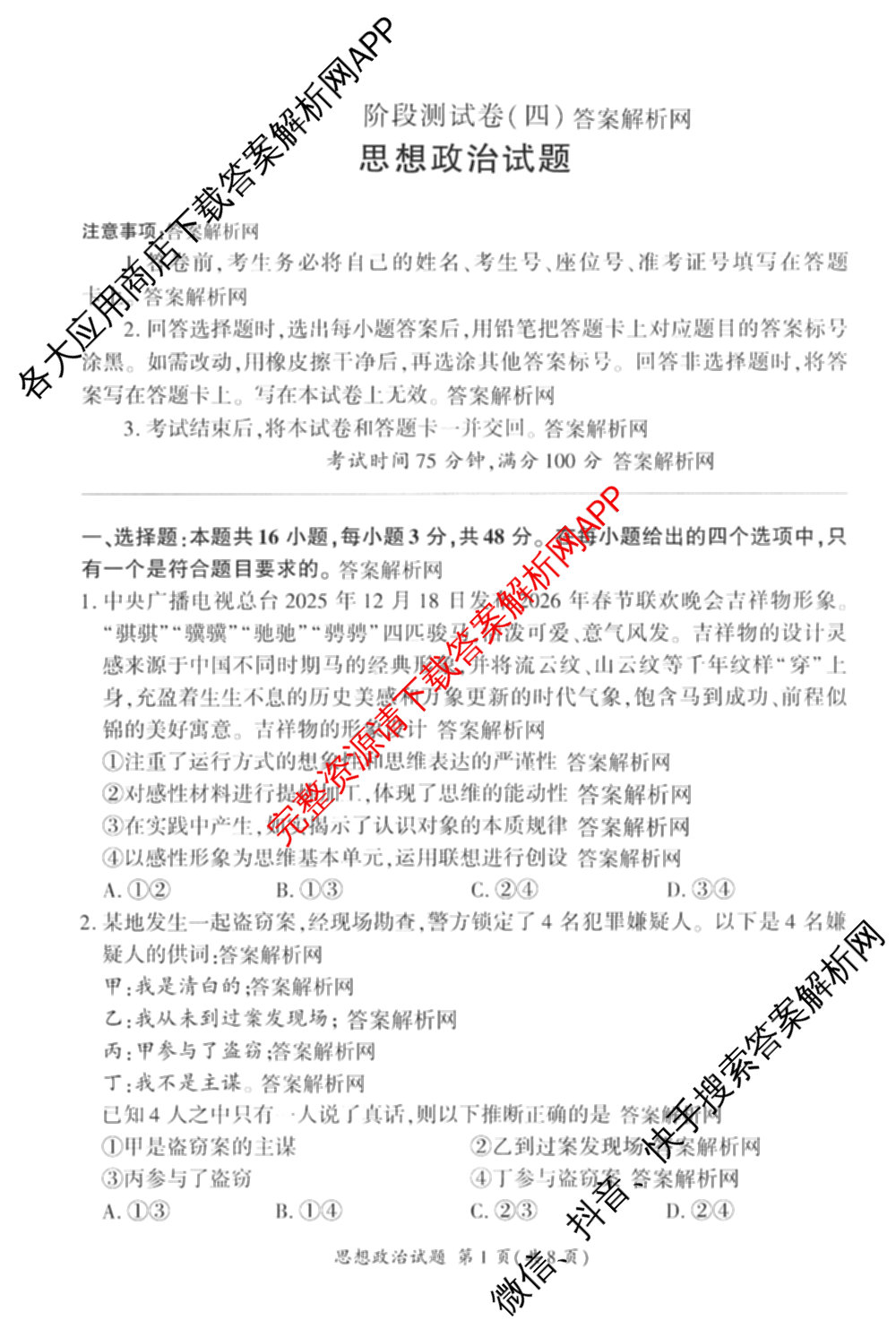百师联盟2025-2026学年高二下学期阶段测试卷(四)4各科答案及试卷（21科全）政治试题