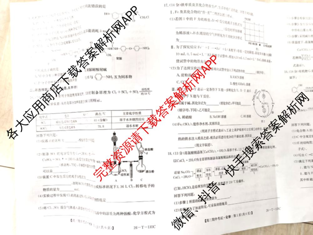 2025~2026学年度上学期高三期中考试(26-T-135C)试卷及答案汇总（含语文、地理、数学等）化学试题