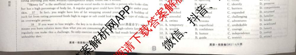 天舟高考衡中同卷2026年普通高等学校招生全国统一考试模拟信息卷(六)6（含化学(山东版)、政治(DB)、物理(山东版)等35份）英语试题