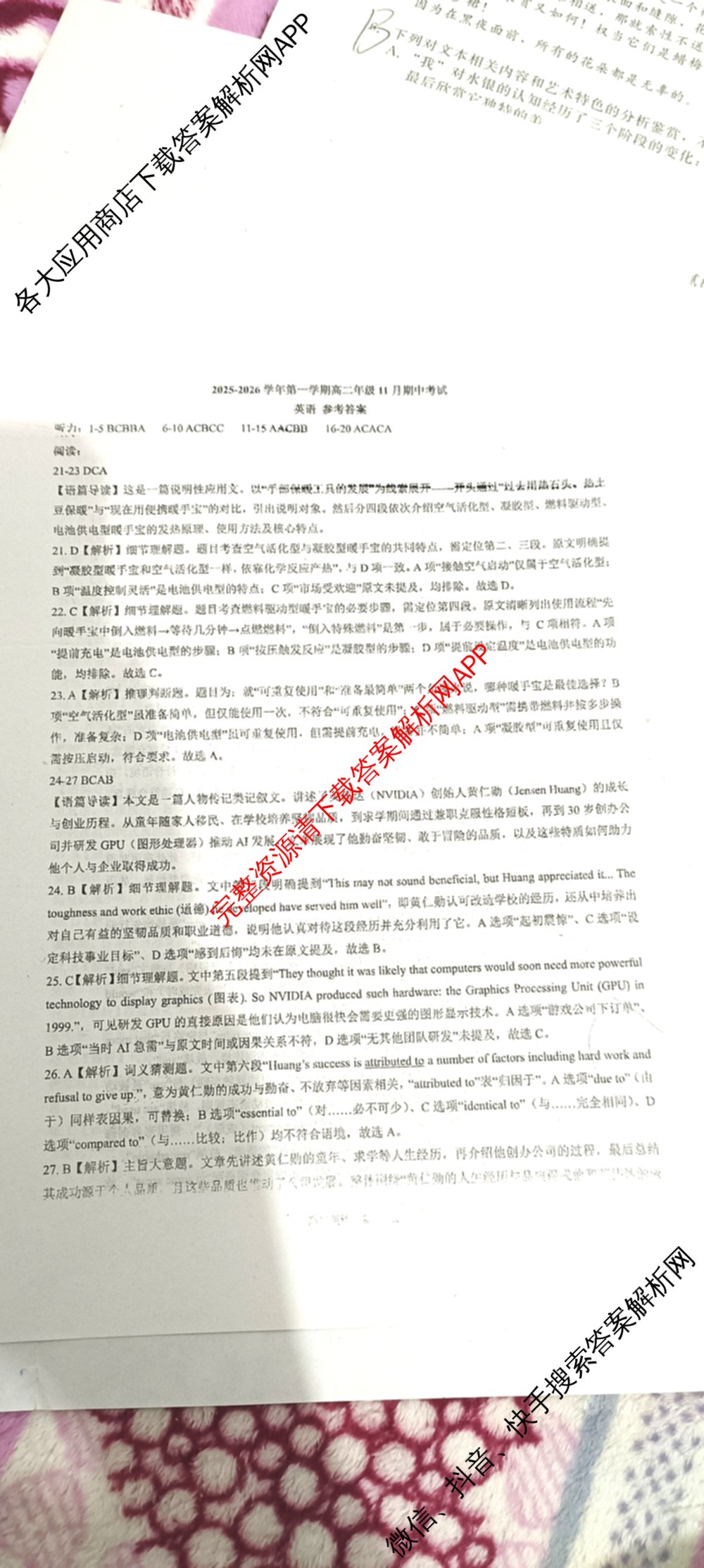 NT河北省2025-2026学年第一学期高二年级11月期中考试(一)各科答案及试卷（含政治 生物 物理等10份）英语答案