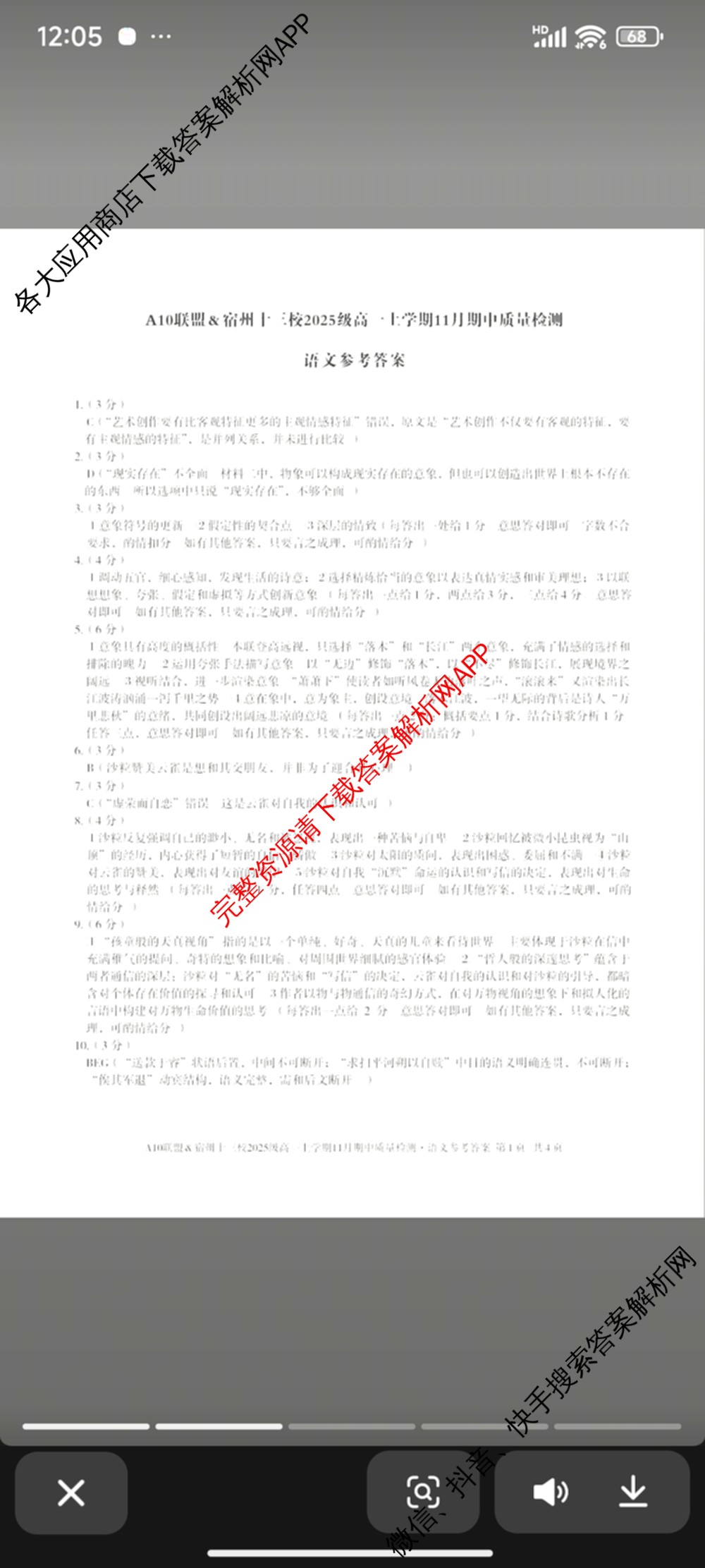 A10联盟&宿州十三校2025级高一上学期11月期中质量检测试卷及答案汇总（19科全）语文答案