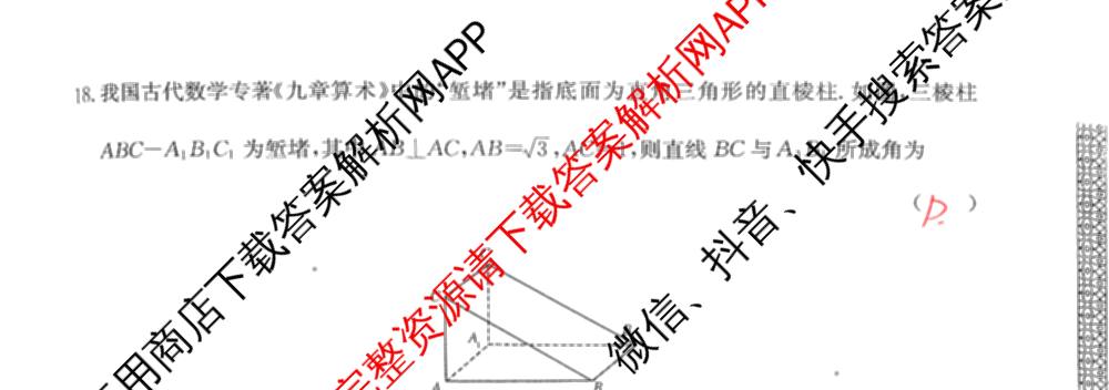 2025年12月黑龙江省普通高中学业水合格性考试模拟冲刺考试(六)各科答案及试卷: 含地理 生物 英语试卷解析数学试题