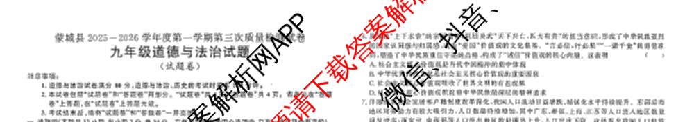安徽省蒙城县2025-2026学年度第一学期第三次质量检测试卷九年级试卷及答案汇总（7科全）道德与法治试题
