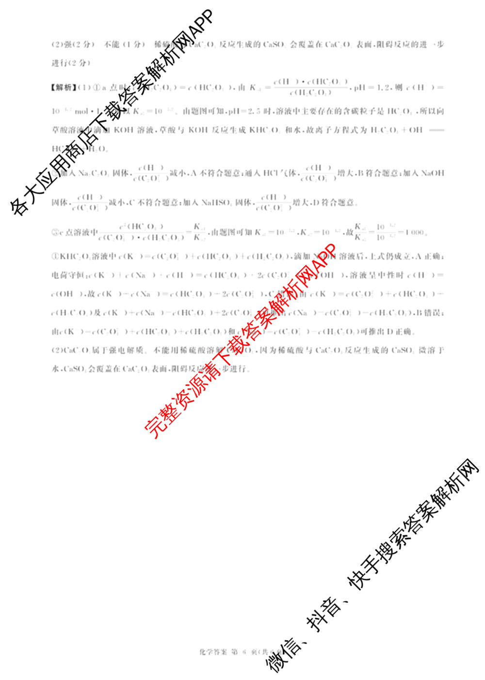 百师联盟2025-2026学年高二11月联考: 含生物(HC)、化学、化学(HC)试卷解析化学答案