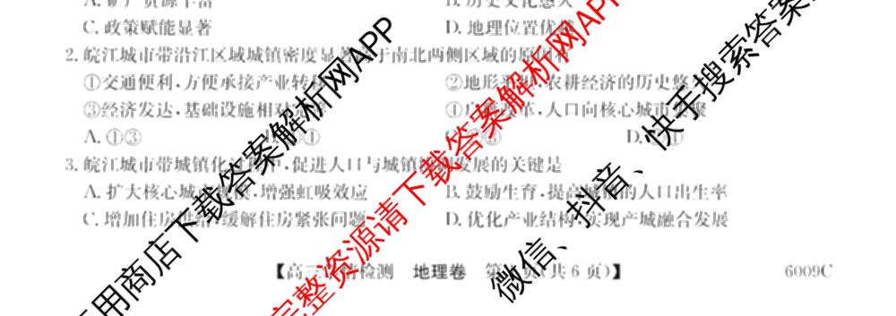 2026届高三学情检测(6009C)试卷及答案汇总（含化学、历史、地理等）地理试题