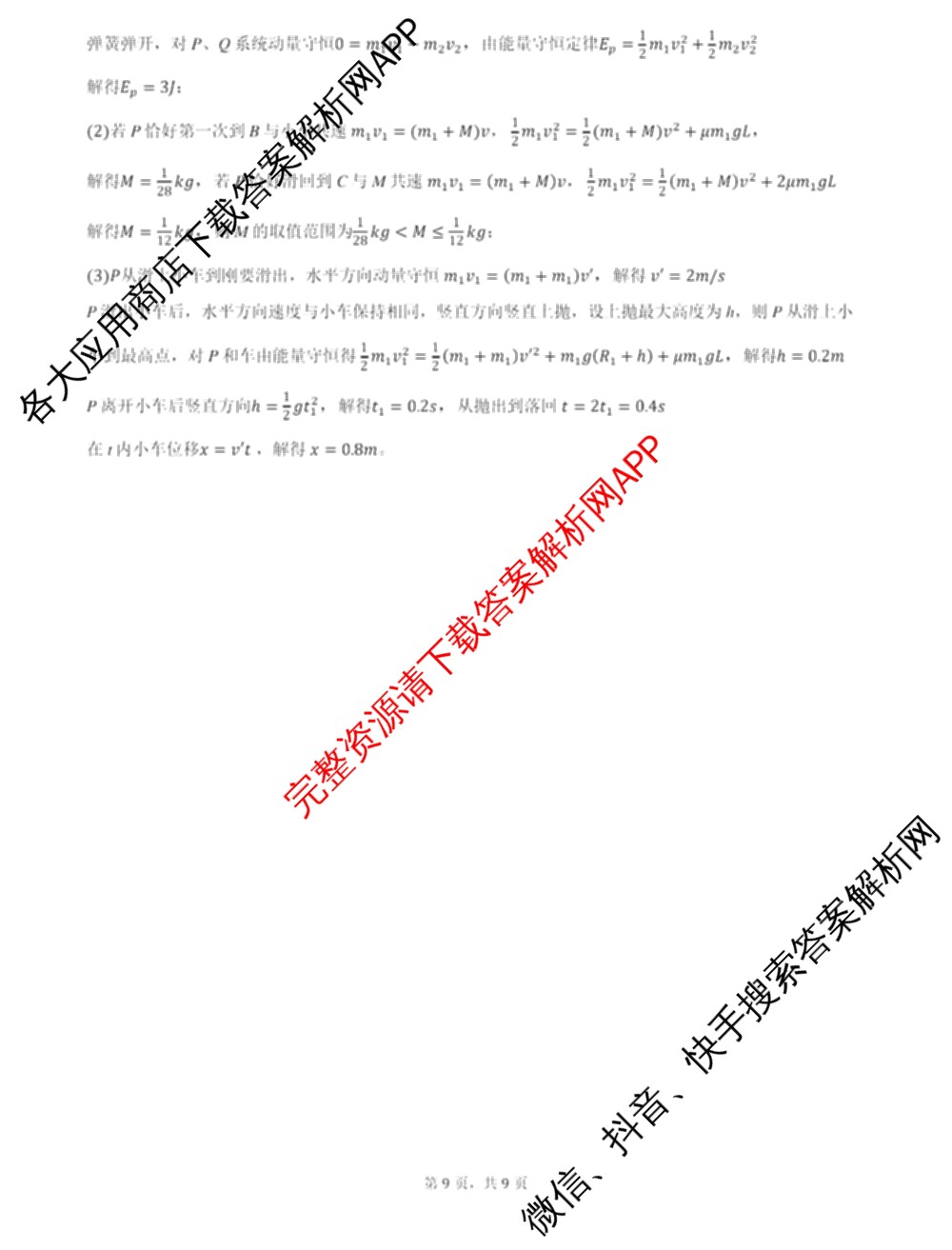 江苏省2025/2026学年度第一学期七校联盟第二次学情检测高三(2025.10)各科答案及试卷（含数学 物理 英语等）物理答案
