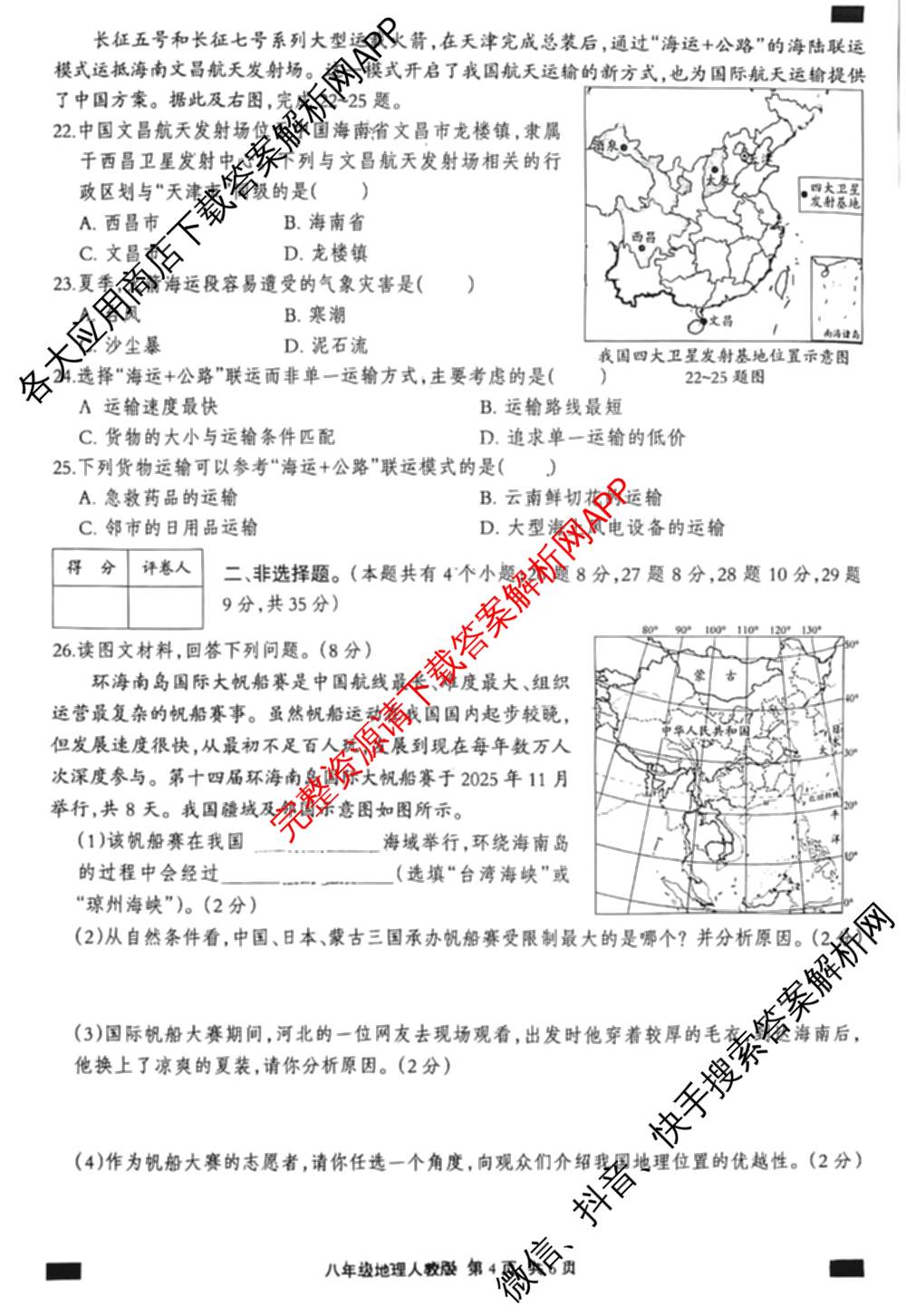 思博 河北省2025~2026学年八年级第一学期期末教学质量检测各科答案及试卷（9科全）地理试题