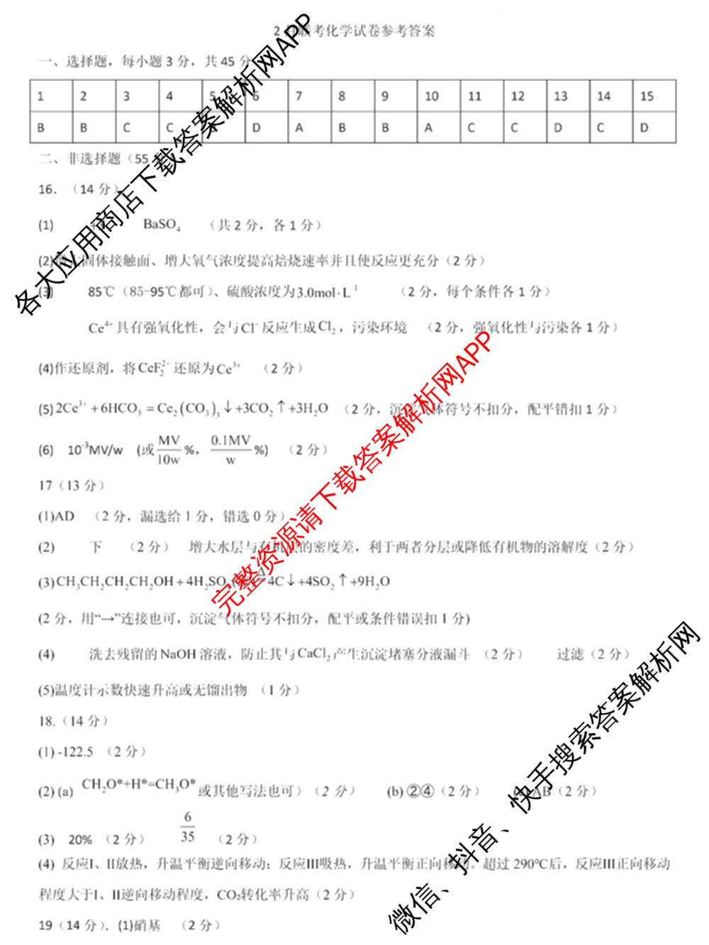 黑龙江省哈尔滨一中等校二月阶段性测试2023级高三(已更新历史 英语 物理等9份)化学答案