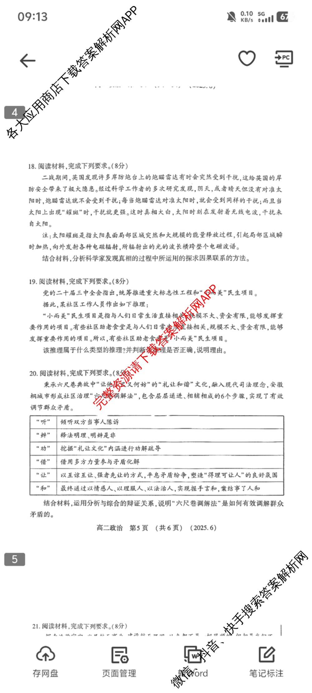 河南省洛阳市2024-2025学年第二学期高二质量检测(2025.6)(已更新语文 数学 物理等9份)政治试题