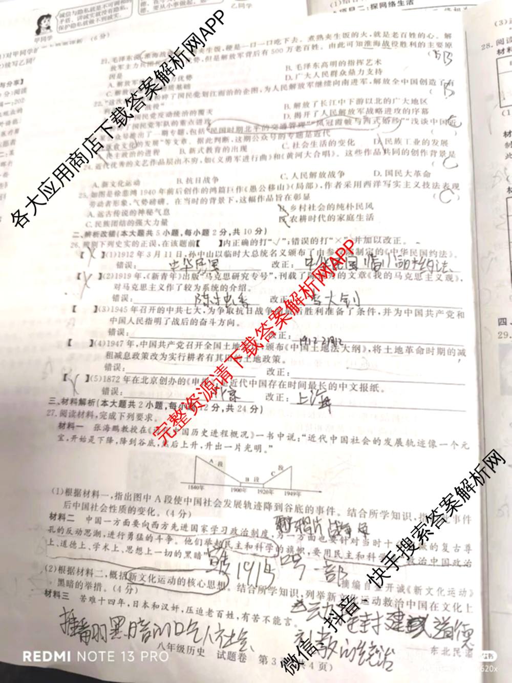 安徽省[安庆、六安等地]2024-2025学年上学期八年级期末监测（含数学 物理 语文等）历史试题